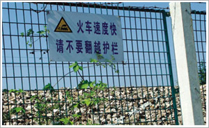 铁路护栏网 铁路护栏网